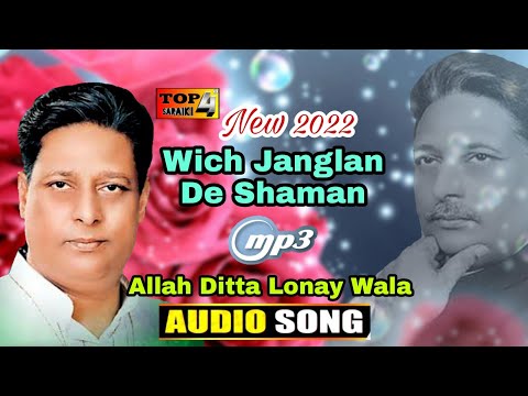 New Saraiki 2022 | Wich Janglan De Shaman | singer Allah Ditta Lonay Wala | Top 4 Saraiki |