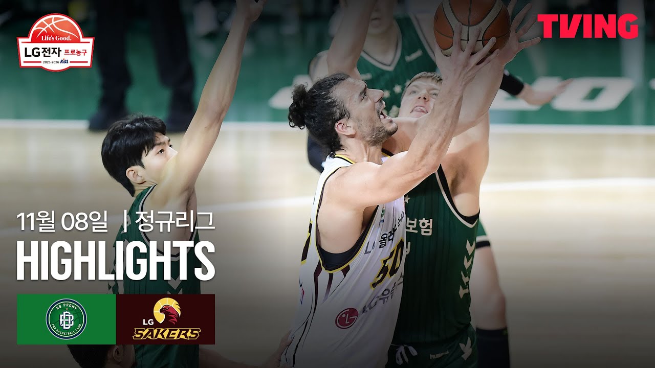 [DB vs LG] 11/8 경기 I 2025-26 LG전자 프로농구 I 하이라이트 I TVING