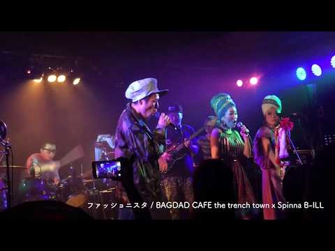 『Fashionista』 - BAGDAD CAFE THE trench town ft.Spinna B-ILL