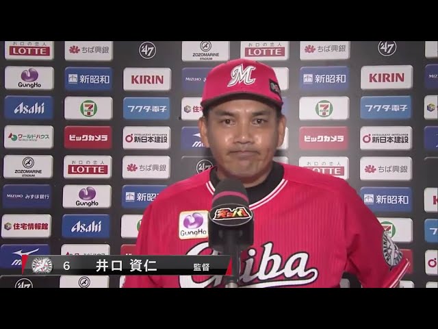 8/20 マリーンズ・井口監督 試合後インタビュー