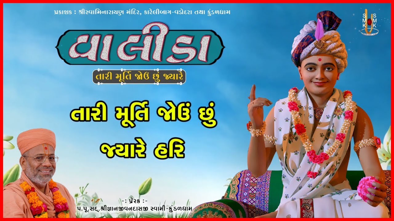 વાલીડા