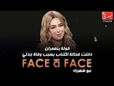 بالدموع .. خولة بنعمران دخلت فحالة اكتئاب بسبب وفاة جدتي