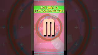 【71】このゲームタイトルはなんでしょうか？？　#ゲームタイトルクイズ　#Shorts　#short　#Shortsvideo