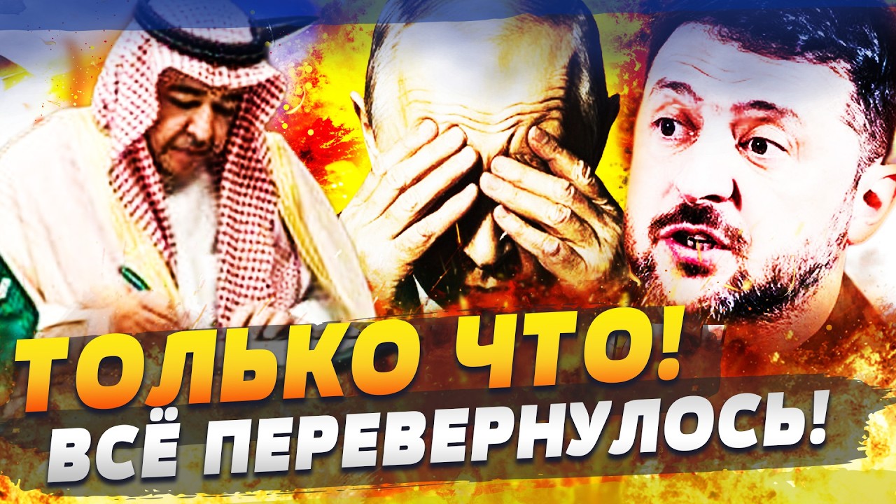 🛑МИНУТУ НАЗАД! ГРОМКИЙ ДОГОВОР УКРАИНЫ И САУДОВСКОЙ АРАВИИ! НЕВЕРОЯТНОЕ РЕ?