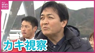 【瀬戸内海・カキ大量死】国民民主党・玉木代表が広島の業者視察 「原因究明とスピード感持って支援策実施へ」