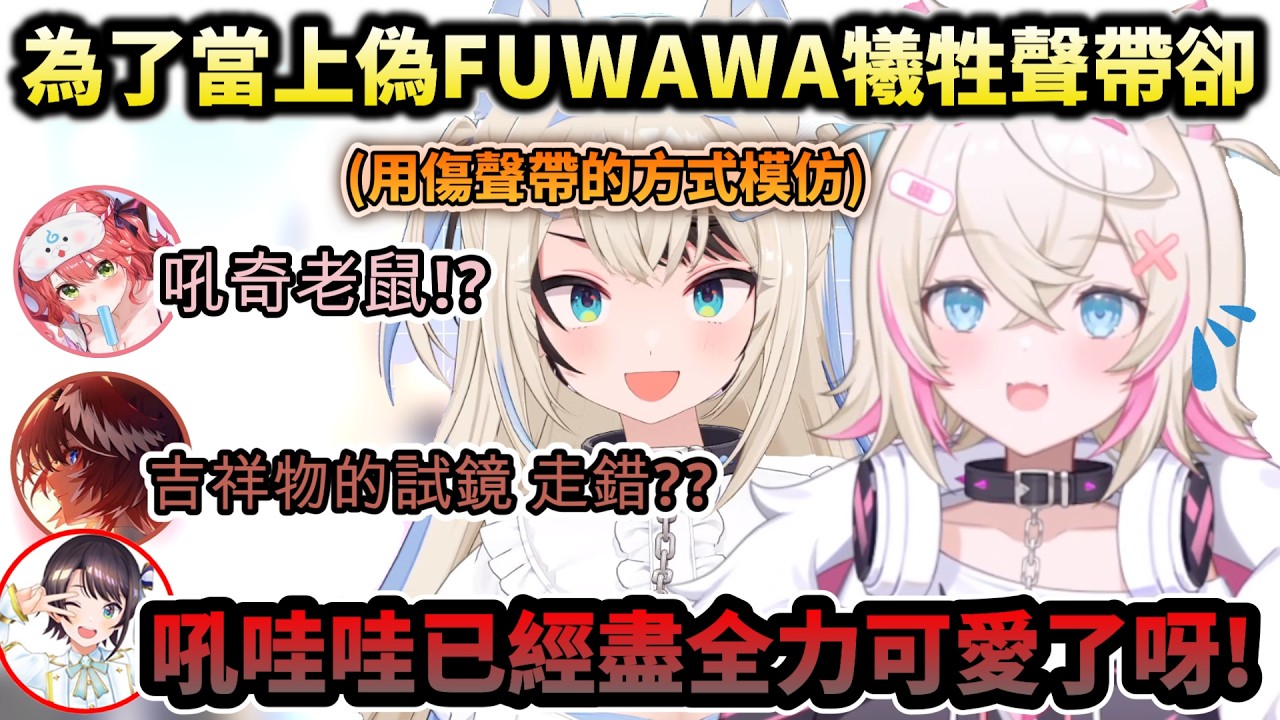 「吼哇哇已經盡全力可愛了呀」 模仿Fuwawa卻被吐槽像米老鼠的大空昴!!大破防憤而改去試鏡Holo樂園吉祥物!www【さくらみこ/大空スバル/ホロライブ】【hololive】【vtuber中文字幕】