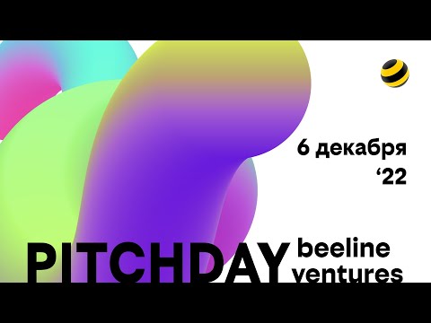 , title : 'PitchDay beeline ventures, декабрь 2022'