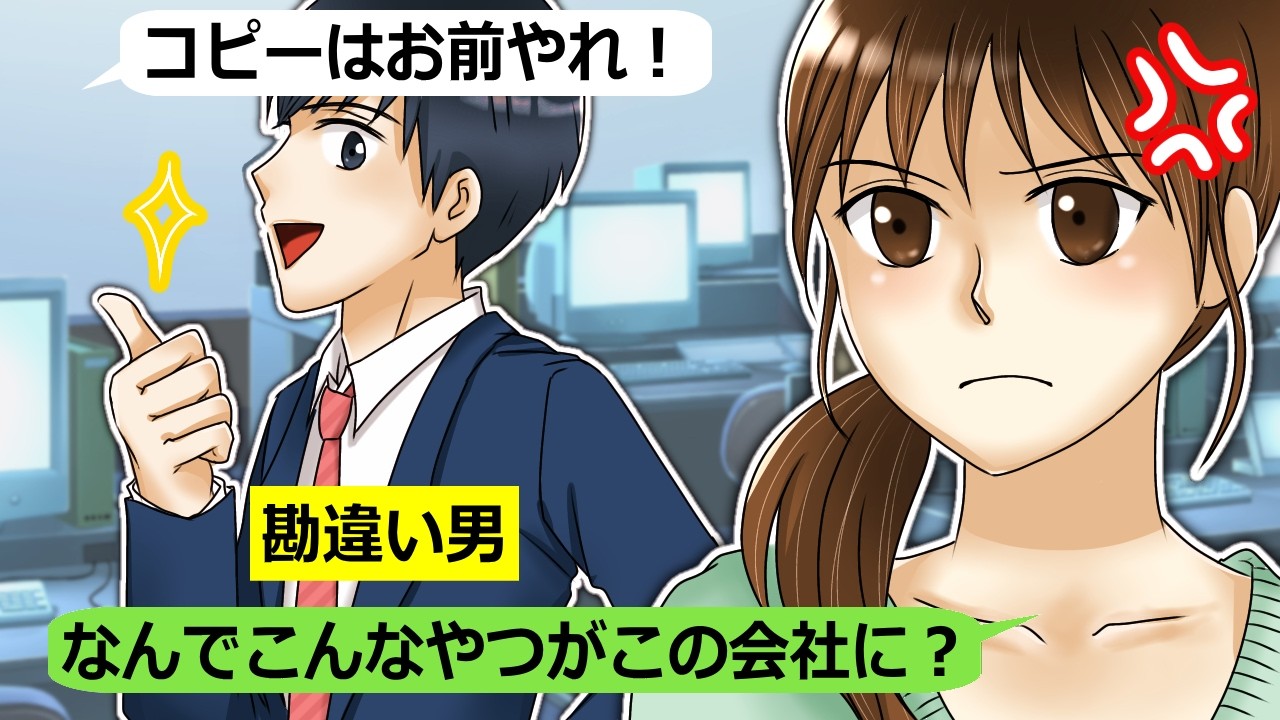 会社の同期の勘違い男はコネ入社らしく･･【スカッと総集編】