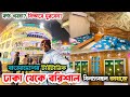 Dhaka Barisal launch Journey 😍এত কম টাকায় ঢাকা থেকে বরিশাল বিল