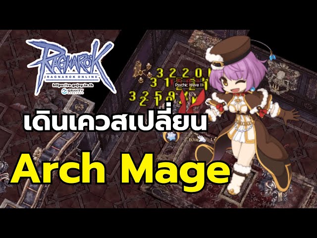 เปลี่ยนอาชีพ Arch Mage กัน Ragnarok Online ROGGT | วิดีโอครีเอเตอร์ by OS