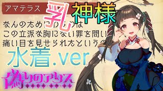 【偽アリス】ついにきましたぞ！！後は気になるアレ【16人目】