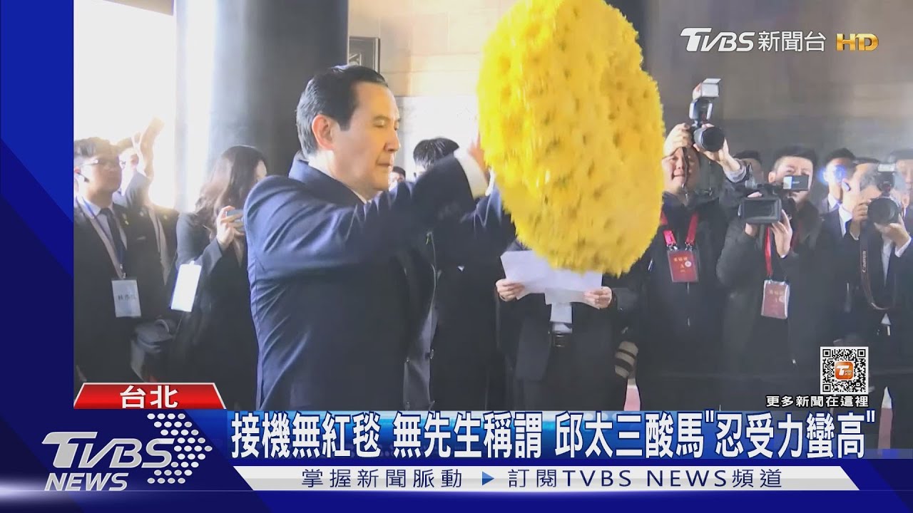 接機無紅毯、無先生稱謂 邱太三酸馬「忍受力蠻高」