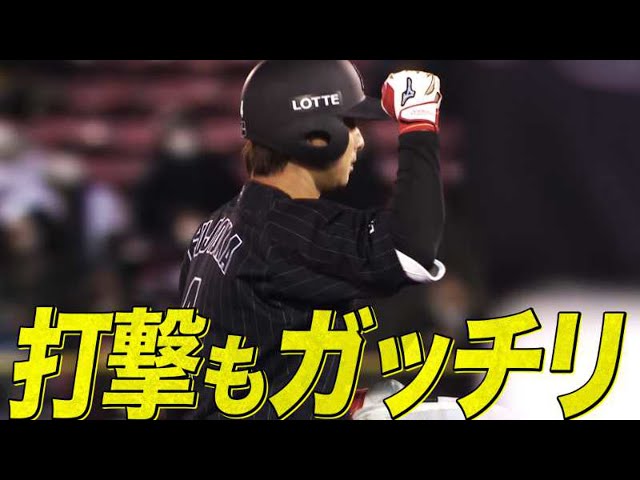 【安田激走】マリーンズ・藤岡 打撃ガッチリ 貴重な追加点を奪う!!