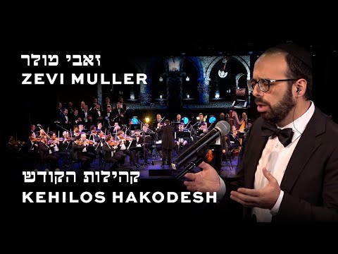Zevi Muller Kehilos Hakodesh  זאבי מולר קהילות הקודש