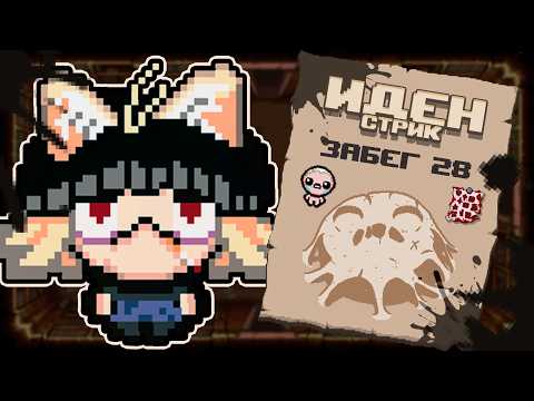 Speedrun! Eden Strick. Race 28