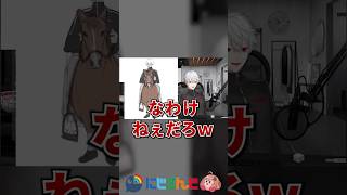 新衣装予想で大喜利が始まる葛葉【にじさんじ切り抜き】