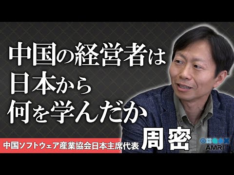経営学科 留学から起業へ！キャリアの先に築いた経営者の道│ ウィナーソフト代表周密 EP1