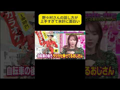 野々村さんの話し方が上手すぎて余計に面白い #上田と女が吠える夜 #上田晋也 #大久保佳代子 #MEGUMI