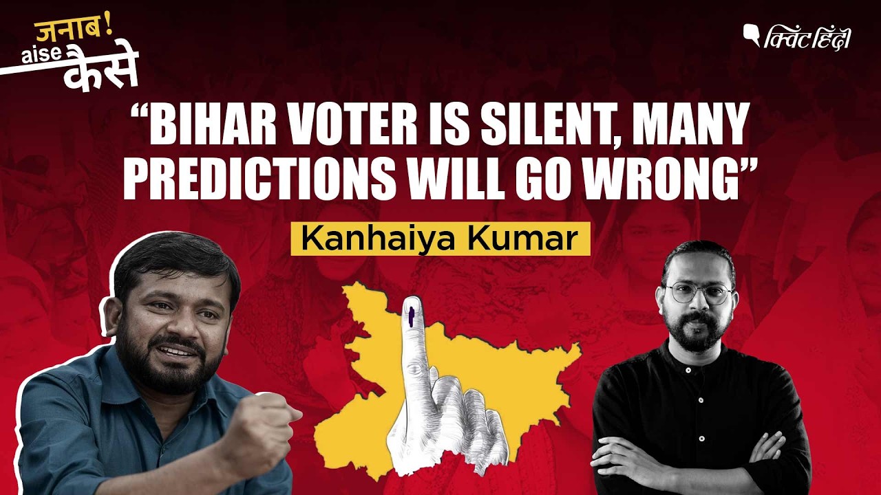 Kanhaiya Kumar Interview on BJP, JDU, Nitish Kumar & Tejashwi Yadav | Bihar Elections 2025