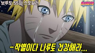 작별이다 나루토!! 믿을 수 없는 쿠라마의 최후...