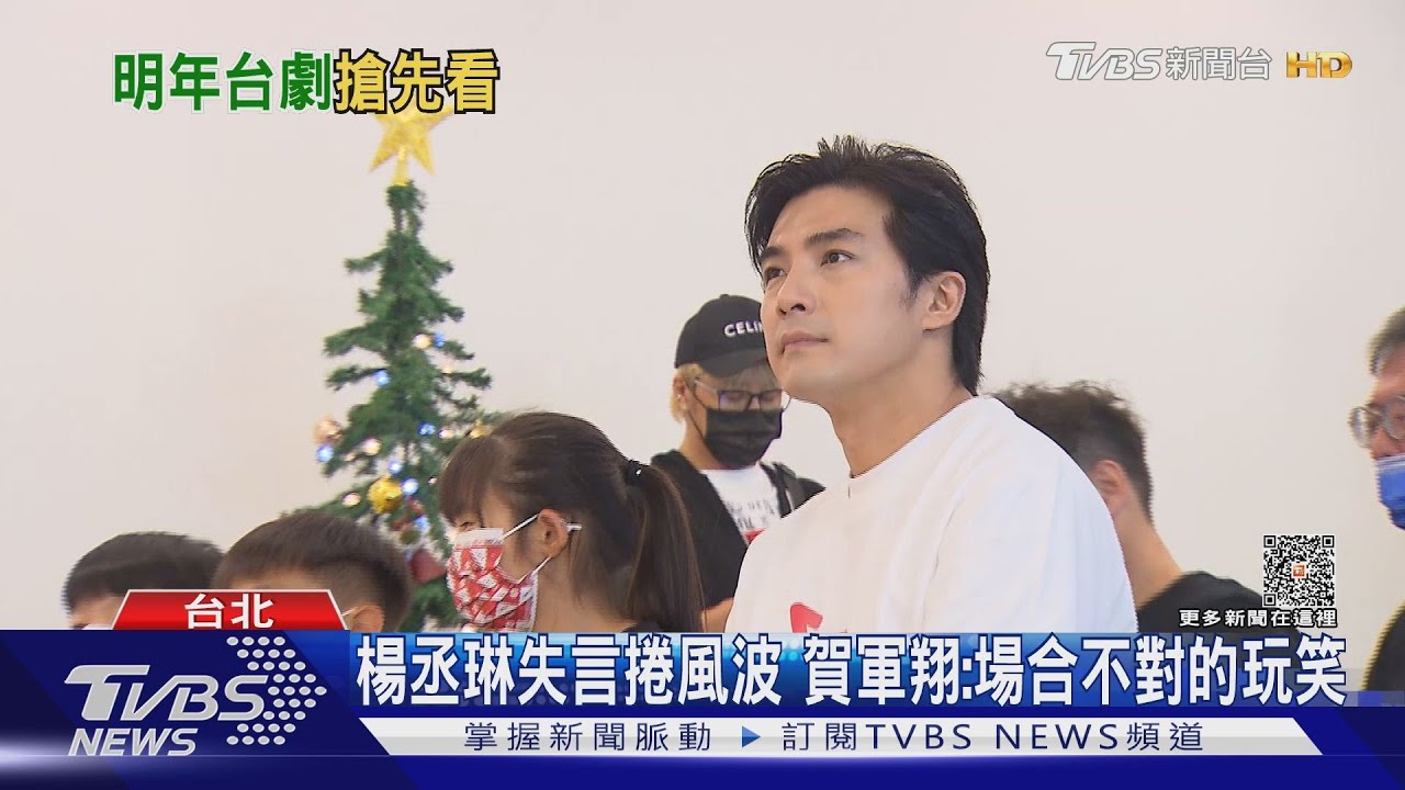 隔19年合作林依晨! 賀軍翔讚她「成熟」談楊丞琳爭議:該道歉