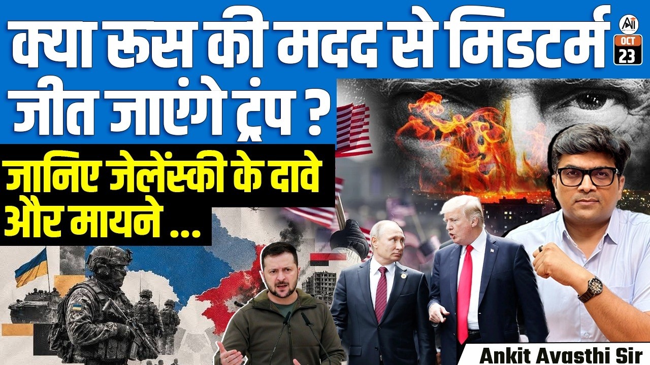 “Lifting Sanctions Will Strengthen Putin”: Zelenskyy Challenges Trump on Russia | By Ankit Sir