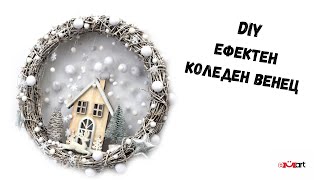 DIY Ефектен коледен венец