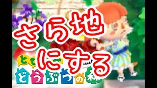 【とび森】爆植えした木を全部切る【実況#52】