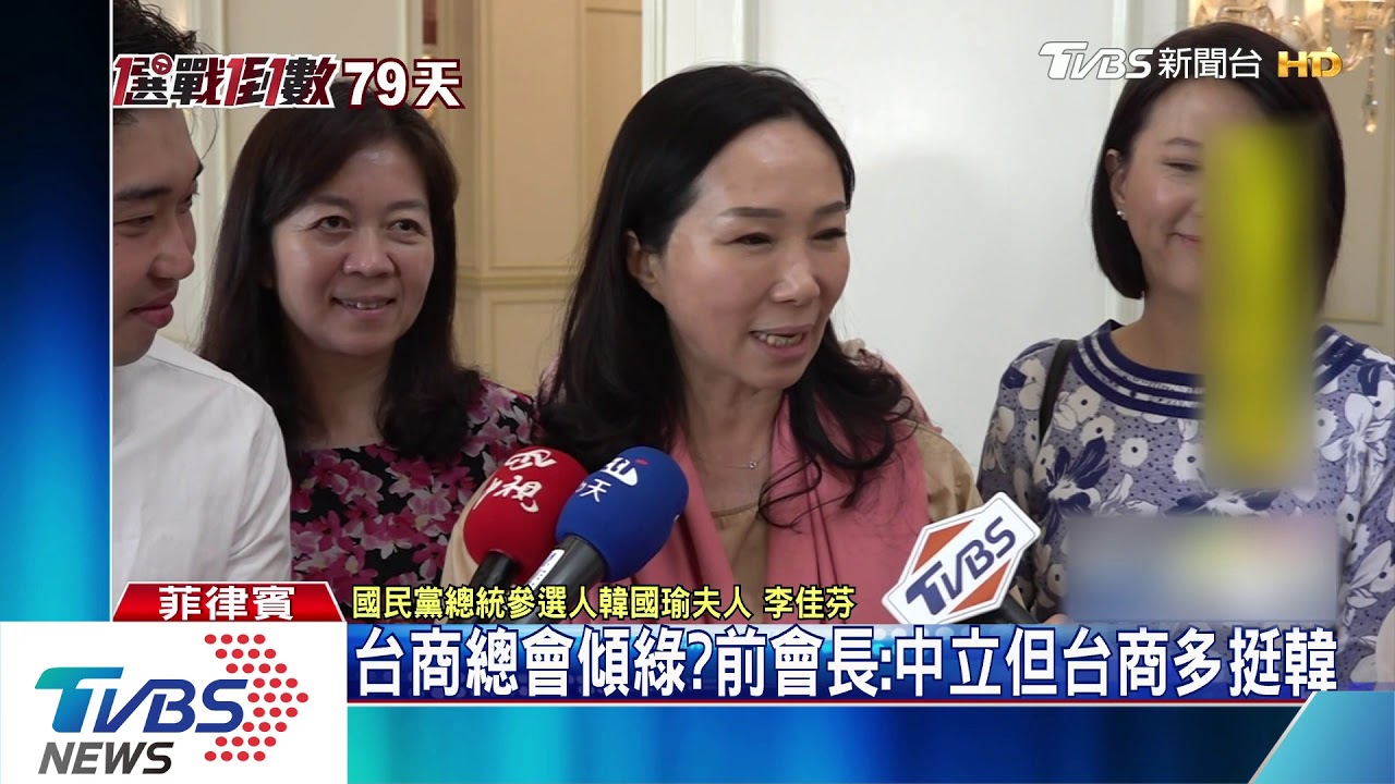 台商總會駁宴請李佳芬! 李:有誤會