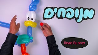 דמות מצויירת מבלונים מקופלים