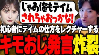 【おなつ休みARK】テイムをレクチャー中元アイドル相手にキモおじ発言が炸裂するやうじ【RIDDLE ORDER/ゆきお/生田衣梨奈】