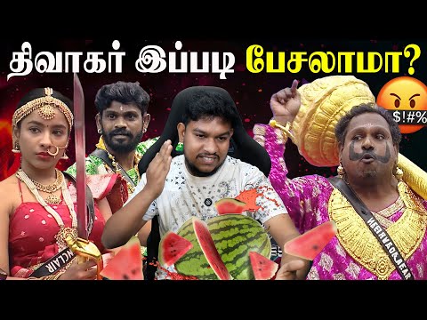Diwakar -க்கு RED CARD உண்டா⁉️ Bigg Boss Tamil Season 9 TROLL | Gana Vinoth & Watermelon Star Fight