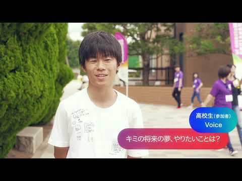 花園大学オープンキャンパスインタビューまとめ