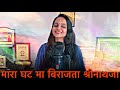 Mara Ghat Ma Birajta Shreenathji | Popular Shreenathji Bhajan | Bhakti | Tanvi Senjaliya