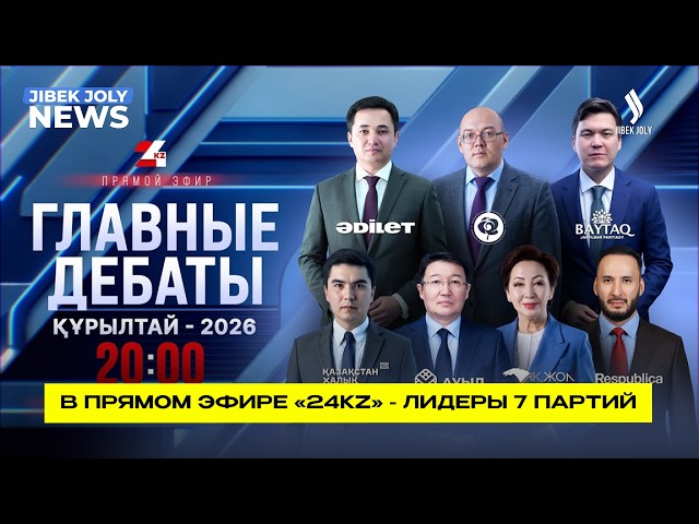 Лидеры семи партий встретились на финальных теледебатах