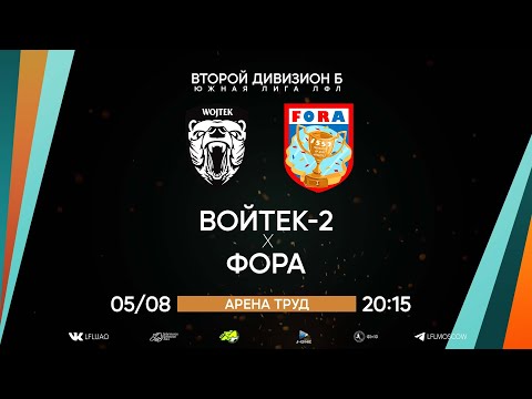 Второй дивизион Б. Тур 16. Войтек-2 - Фора. (05.08.2023)