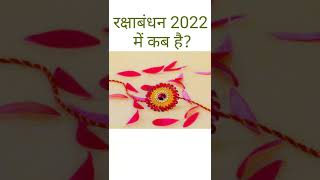 rakshabandhan kab h 2022, rakshabandhan kab h, rakshabandhan