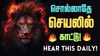Download lagu 🔥வெறும் பேச்சு எதுக்கு செய்து காட்டு!🔥 / High Motivational Tamil Video to Achieve Success! mp3 Download lagu 🔥வெறும் பேச்சு எதுக்கு செய்து காட்டு!🔥 / High Motivational Tamil Video to Achieve Success! mp3