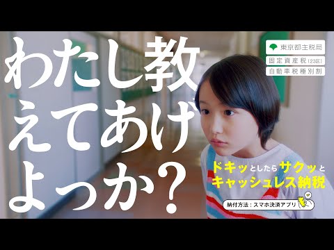 キャッシュレス納税、教えてあげよっか？（スマホ決済アプリ編）