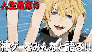人生で一番面白いを更新した神ゲーをみんなと話させてくれ！！【 エビオ/にじさんじ 】※ネタバレ注意