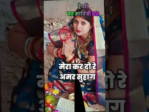 वट सावित्री व्रत 2026 🌳🙏 | पूजा विधि, कथा, शुभ मुहूर्त और संपूर्ण जानकारी | Vat Savitri Vrat 2026