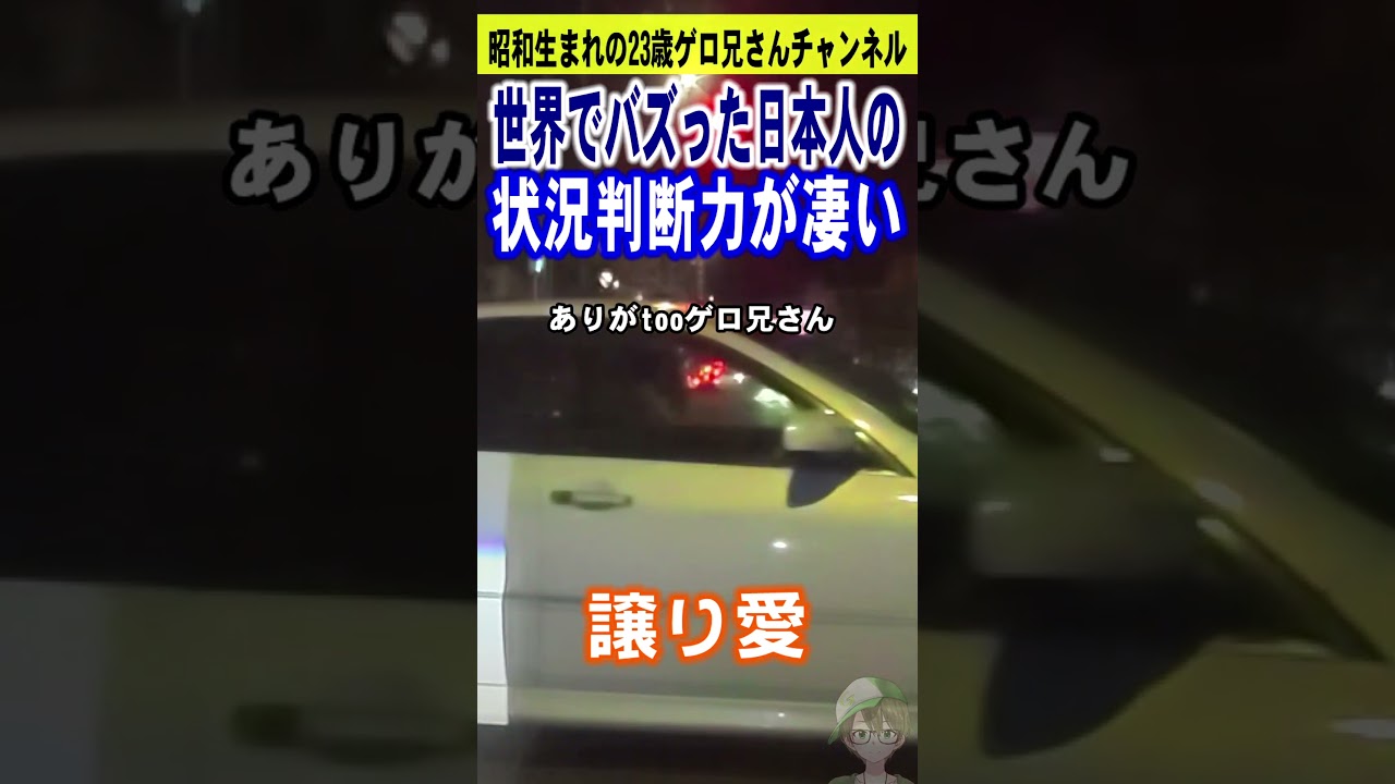 世界でバズった日本人の状況判断力！ドラテク譲り合い