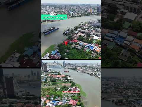 ขายที่ดินแปลงสวยติดแม่น้ำเจ้าพระยา เนื้อที่ 1-0-53 ไร่ ทำเลเจริญกรุง 109 แยก 18 เหมาะซื้อเก็บ, กรุงเทพ, บางโคล่, บางคอแหลม, กรุงเทพ, 1,812 ตร.ม., ที่ดิน ขาย, โดย คุณลี, 500357725 - DDproperty.com
