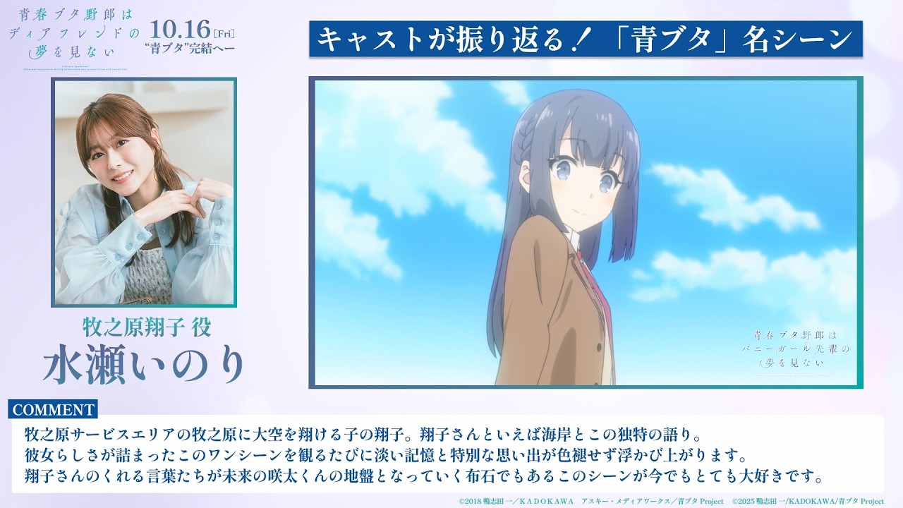 キャストが振り返る！「青ブタ」名シーン⑧ ～牧之原翔子役：水瀬いのり～｜劇場アニメ「青春ブタ野?