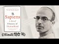 Sapiens A Brief History Of Humankind In Hindi