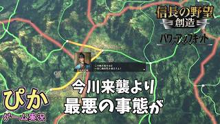 マジで滅亡するかもｗｗ】信長の野望創造（ゲーム実況）＃ 11