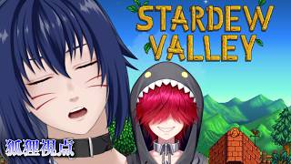 【Vavatar:狐狸】チルすぎて寝ちゃう【STARDEW VALLEY】