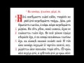 Псалом Давиду, 18. www.церковно-славянская-библия.рф 