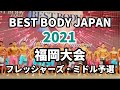 【2021 BBJ福岡大会】予選フレッシャーズ・ミドルクラス ベストボディジャパン BEST BODY JAPAN 2021年7月25日撮影 683