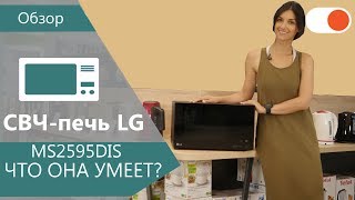 LG MS2595DIS - відео 1